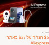 MASTERCARDAY בעליאקספרס: 5$ הנחה מחכים לך!