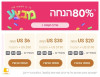 קופונים בלעדיים באפליקציה! חסכו עד 30$ עכשיו!