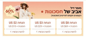 🛍אביב של חסכונות 🛍 עד לתאריך 30.3.2025 בשעה 2…