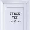 כיתוב שם משפחה לדלת במחיר מדהים ומשלוח חינם! כיתוב שם…
