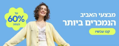 מבצע בזק באליאקספרס: הנחות ענק עד מחר! מבצעים והנחות שווים…