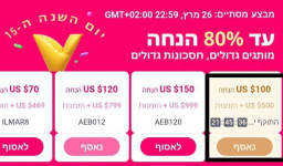 קופון 100$ + 30$ הנחה באליאקספרס!