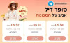 אליאקספרס: 3 קופונים בלעדיים מחכים לך!