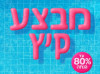 🌞הקופונים זמינים עד מחר ה-25.06 בשעה 23:50 שעון י…