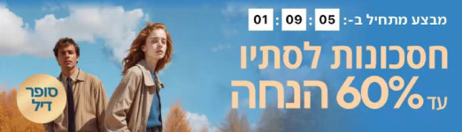 סייל הסתיו בא