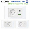 שקע חשמל ישראלי Eiomr במחיר מדהים!