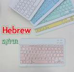 מקלדת בלוטוס קומפקטית בעברית – רק ₪24.05!