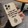 כיסוי מעוצב לאייפון בעברית – רק ₪5!